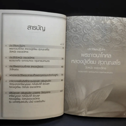 พระอมตะเถระสยาม หลวงปู่เอี่ยม วัดหนัง รูปที่ 9