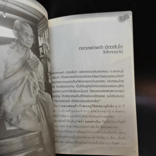 พระอมตะเถระสยาม หลวงปู่เอี่ยม วัดหนัง รูปที่ 16