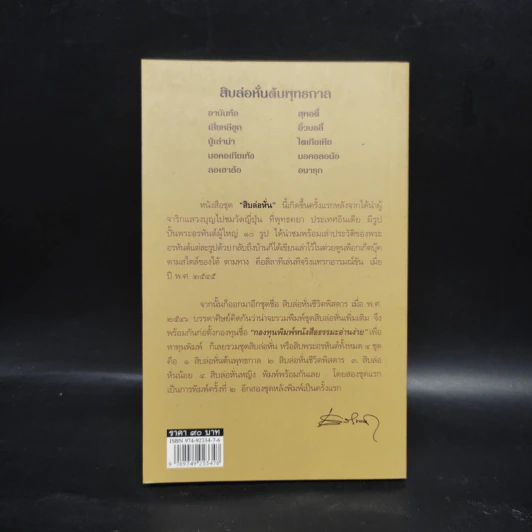 สิบล่อหั่น ต้นพุทธกาล - เสฐียรพงษ์ วรรณปก รูปที่ 2