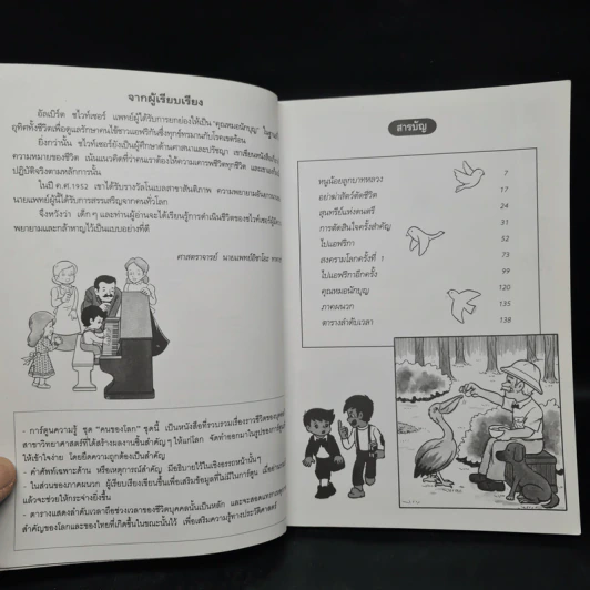 การ์ตูนความรู้ ชุด คนของโลก อัลเบิร์ต ชไวท์เซอร์ คุณหมอนักบุญ รูปที่ 7