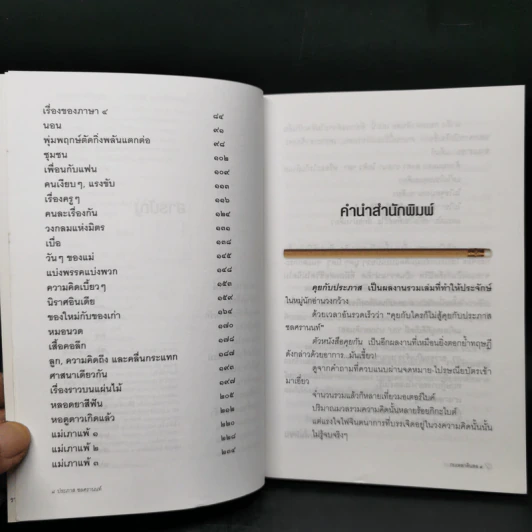 กบเหลาดินสอ - ประภาส ชลศรานนท์ รูปที่ 9