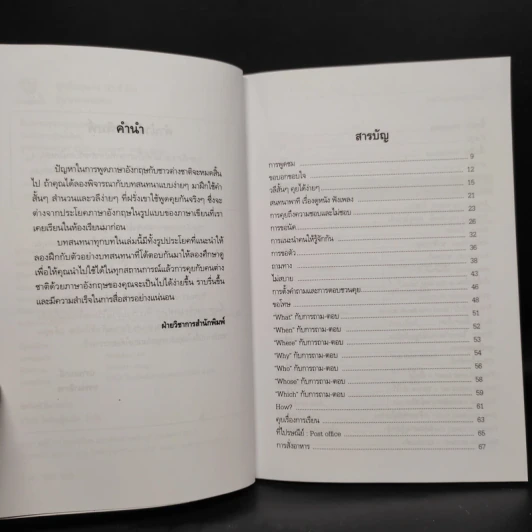 พูดอังกฤษเก่ง 90 ชั่วโมง รูปที่ 6