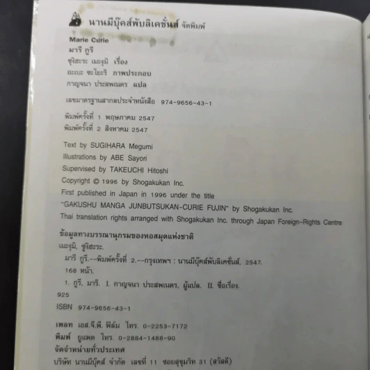 บุคคลที่น่ารู้จัก มารี กูรี รูปที่ 8