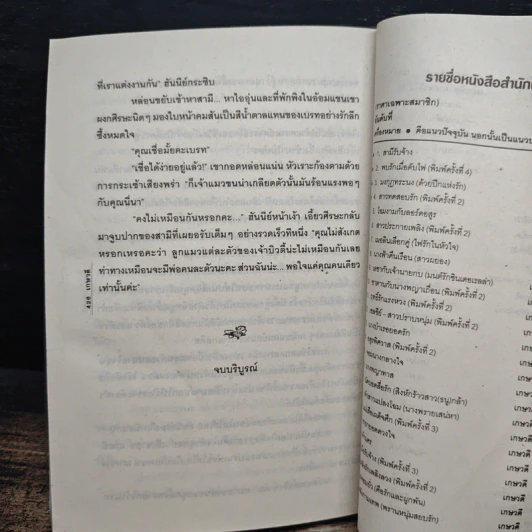 แม่จอมขวัญ - เกษวดี รูปที่ 8