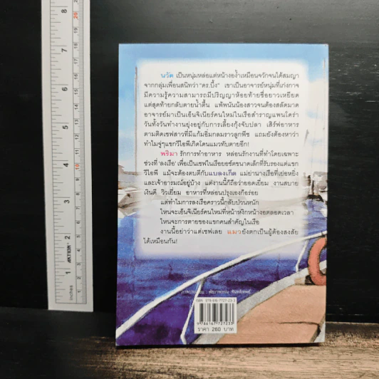 แผนร้ายเกี่ยวรัก - กิ่งฉัตร รูปที่ 2