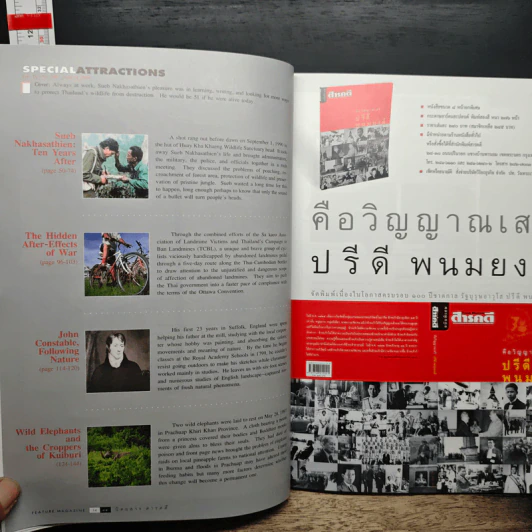 Feature Magazine สารคดี ปีที่ 16 ฉบับที่ 186 ส.ค.2543 รูปที่ 10