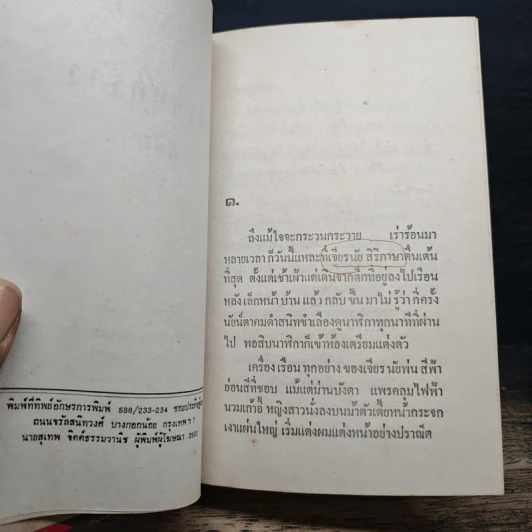 หอรักหอร้าง - วรรณสิริ รูปที่ 7
