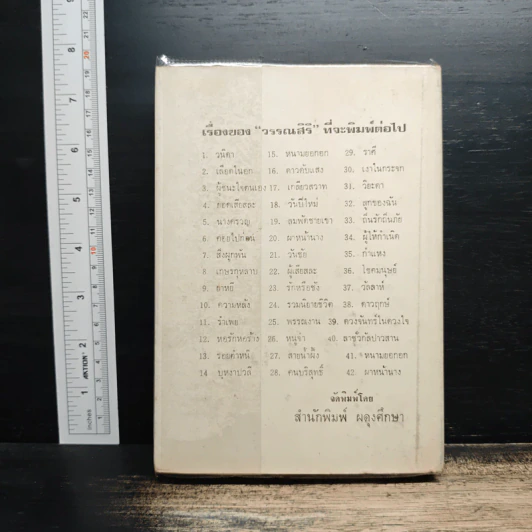 หอรักหอร้าง - วรรณสิริ รูปที่ 2