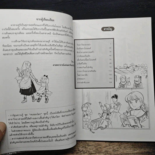 การ์ตูนความรู้ ชุด คนของโลก มาดามคูรี นักวิทยาศาสตร์ผู้ค้นพบธาตุเรเดียม รูปที่ 7