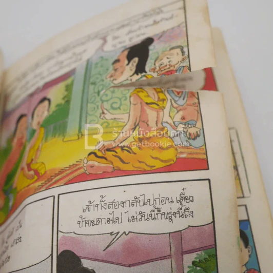การ์ตูนวรรณคดี ชุด นิทานไทย พระลอ (มีตราปั๊มห้องสมุด) รูปที่ 9