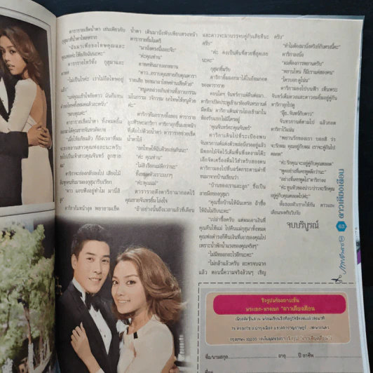 ดาวเคียงเดือน เรื่องย่อละคร ภาพยนตร์บันเทิง รูปที่ 7