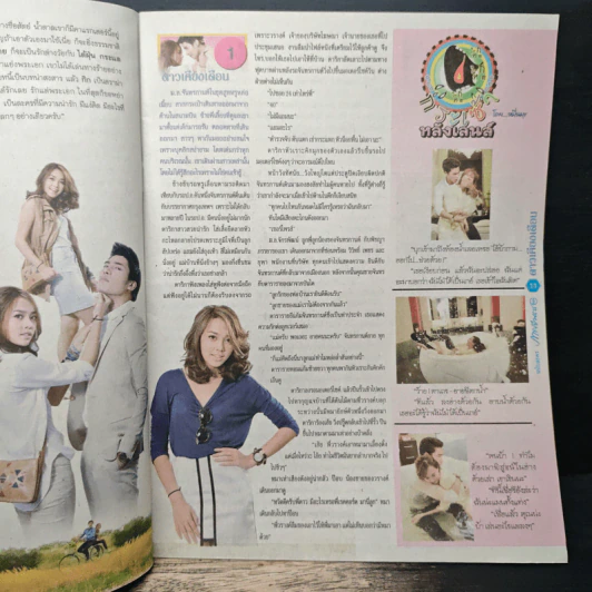 ดาวเคียงเดือน เรื่องย่อละคร ภาพยนตร์บันเทิง รูปที่ 6