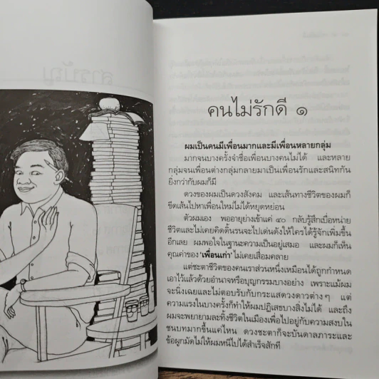 คำสารภาพของนักเขียน 1 คนไม่รักดี - อีแร้ง รูปที่ 7