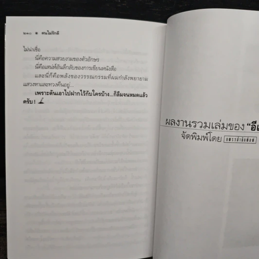 คำสารภาพของนักเขียน 1 คนไม่รักดี - อีแร้ง รูปที่ 8