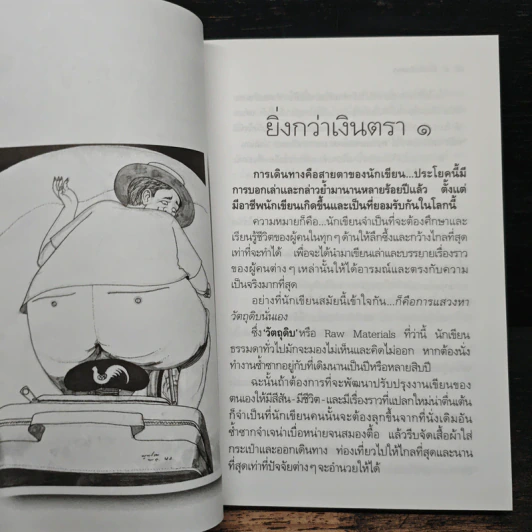 คำสารภาพของนักเขียน 2 ยิ่งกว่าเงินตรา - อีแร้ง รูปที่ 8