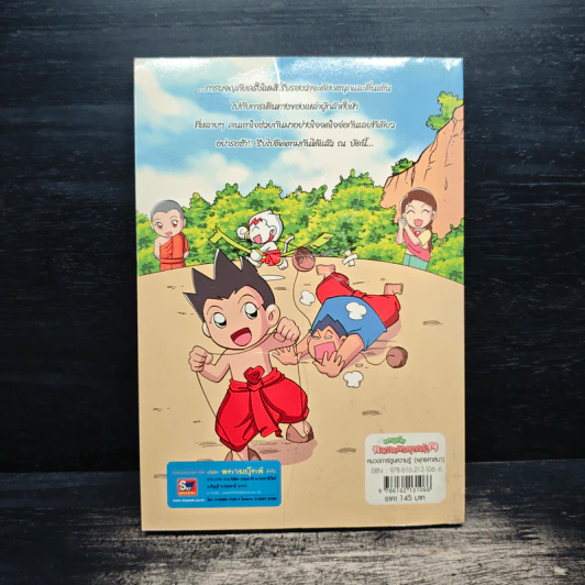 ผจญภัยตามรอยพระพุทธเจ้า เล่ม 31 (พระเจ้า 500 ชาติ) (ฉบับการ์ตูน) รูปที่ 2