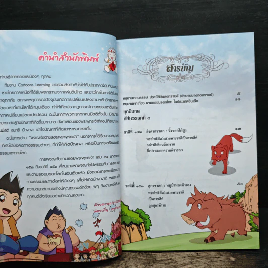 ผจญภัยตามรอยพระพุทธเจ้า เล่ม 31 (พระเจ้า 500 ชาติ) (ฉบับการ์ตูน) รูปที่ 7