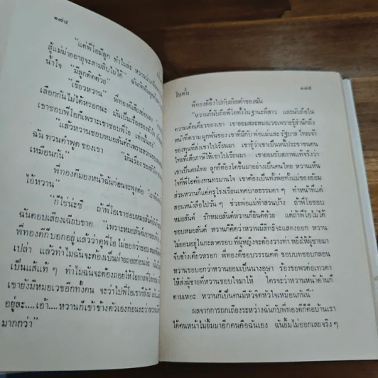 กลิ่นดอกส้ม - โบตั๋น รูปที่ 7