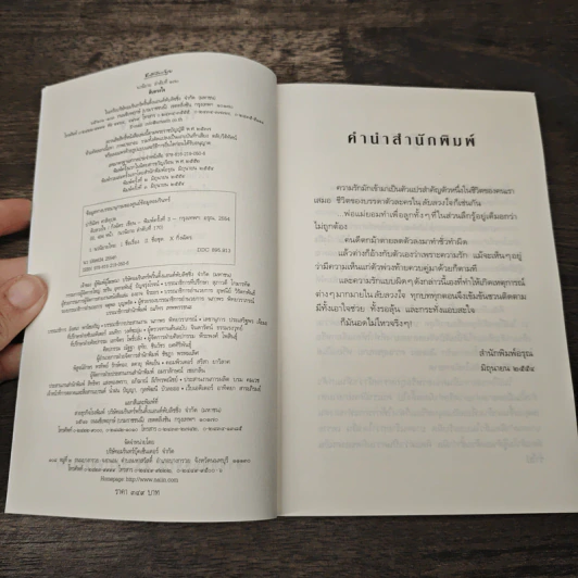 ลับลวงใจ - กิ่งฉัตร รูปที่ 6