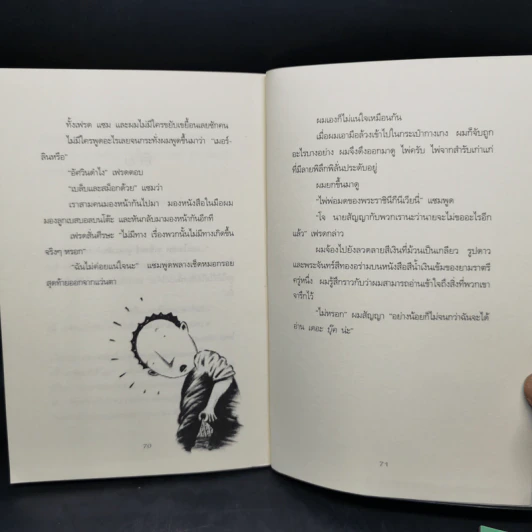 สามเกลอทะลุมิติ เล่ม 1-3 - จอน ชีสช์ก้า รูปที่ 9