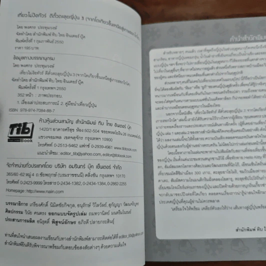 เที่ยวไม่ง้อทัวร์ ตีตั๋วตะลุยญี่ปุ่น 3 รูปที่ 6