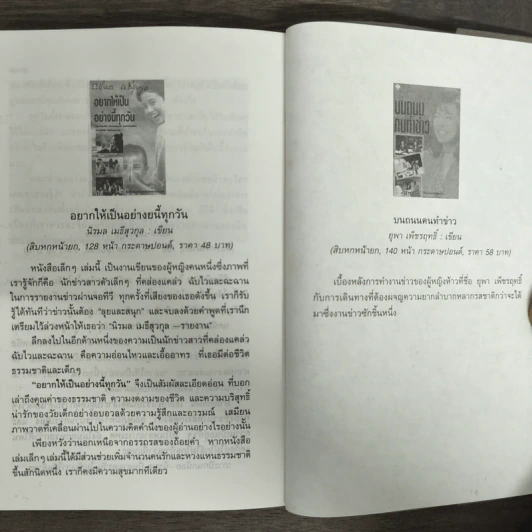 คนเดินป่า - สุรจิต จามรมาน รูปที่ 9