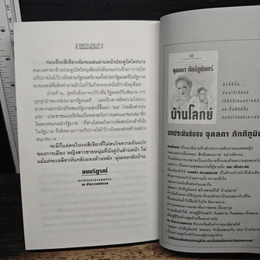 เพรงเงา - กิ่งฉัตร รูปที่ 9