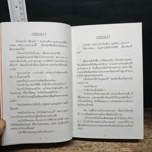 เพรงเงา - กิ่งฉัตร รูปที่ 8