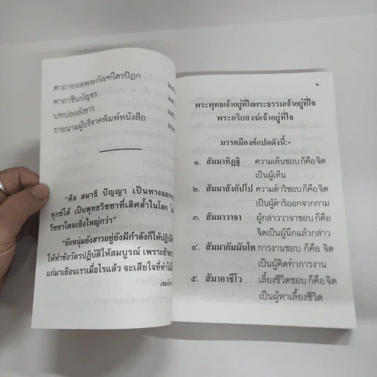 พุทธมนต์แปล วัดทุ่งสามัคคีธรรม รูปที่ 12