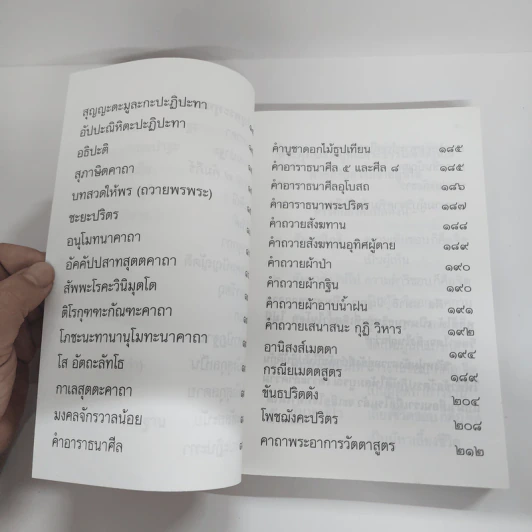 พุทธมนต์แปล วัดทุ่งสามัคคีธรรม รูปที่ 11