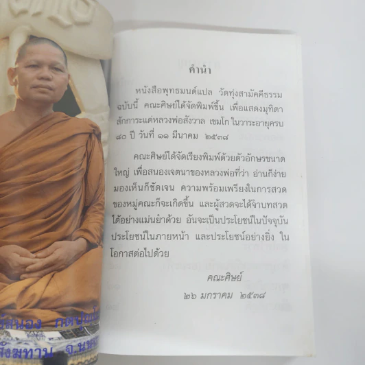 พุทธมนต์แปล วัดทุ่งสามัคคีธรรม รูปที่ 8