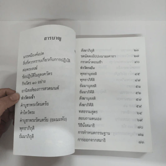 พุทธมนต์แปล วัดทุ่งสามัคคีธรรม รูปที่ 9
