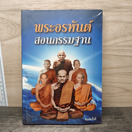 พระอรหันต์ สอนกรรมฐาน - เจตสิก รูปที่ 1