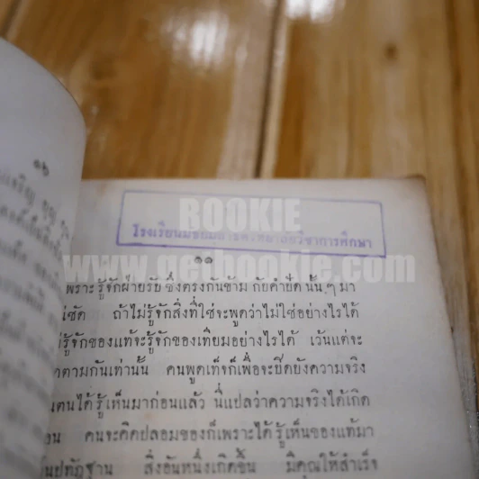 ธรรมประทีป ของ พระมหาเปรม วัดเทพศิรินทร์ รูปที่ 7