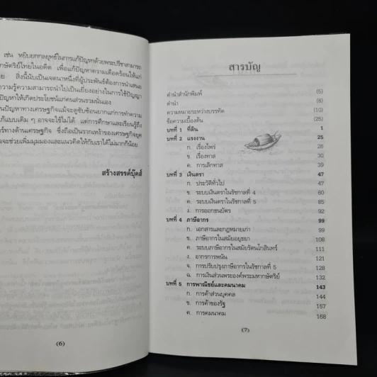 ประวัติศาสตร์เศรษฐกิจของไทย - พลตรี หลวงวิจิตรวาทการ รูปที่ 6