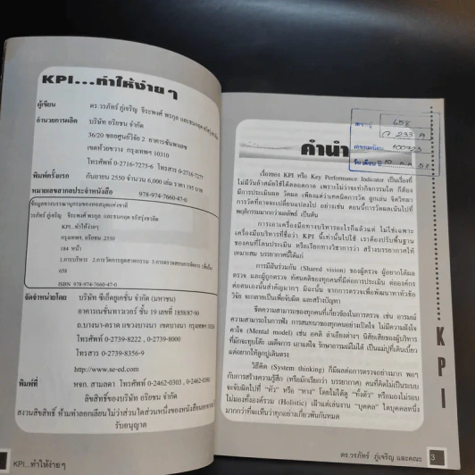 KPI ทำให้ง่ายๆ - ดร.วรภัทร์ ภู่เจริญ และคณะ รูปที่ 9