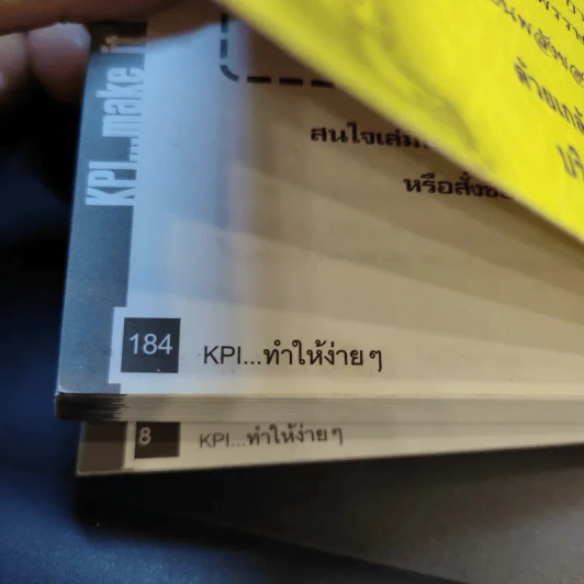 KPI ทำให้ง่ายๆ - ดร.วรภัทร์ ภู่เจริญ และคณะ รูปที่ 13