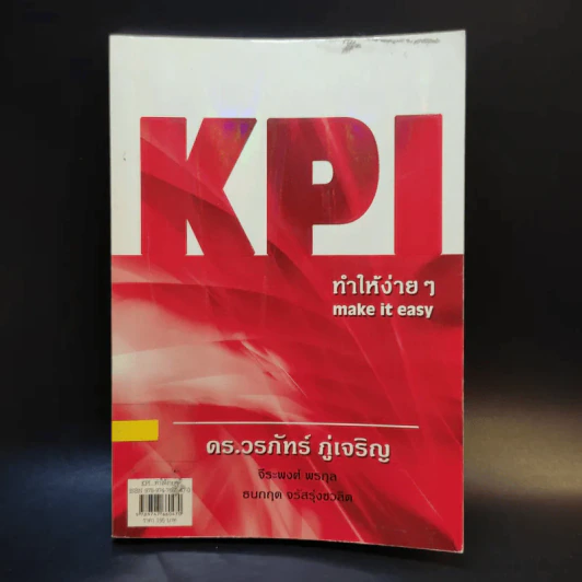 KPI ทำให้ง่ายๆ - ดร.วรภัทร์ ภู่เจริญ และคณะ รูปที่ 1