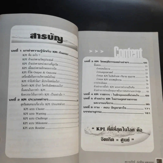 KPI ทำให้ง่ายๆ - ดร.วรภัทร์ ภู่เจริญ และคณะ รูปที่ 11