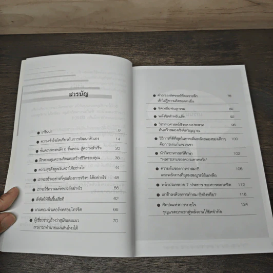 วิธีฝึกสมองให้รวยเร็ว - อภิชาติ ทองเกรียงไกร รูปที่ 7