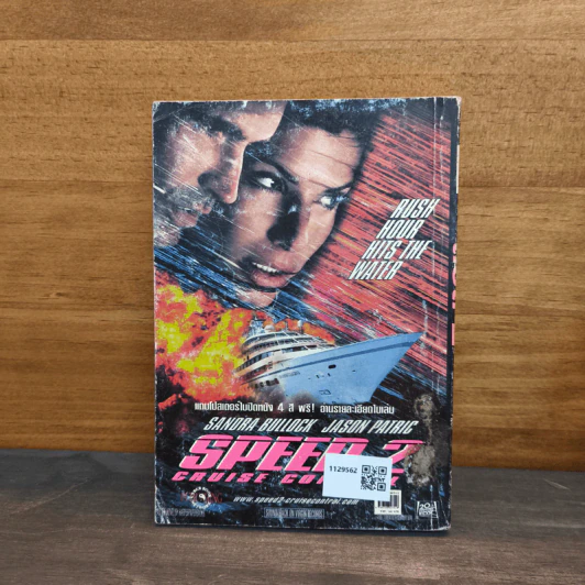 Speed 2: Cruise Control - เพชร ภาษพิรัช รูปที่ 5