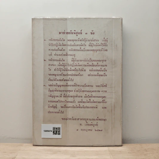 เรื่องท่านผู้ให้แสงสว่าง และใครงมงาย - ท.เลียงพิบูลย์ รูปที่ 5