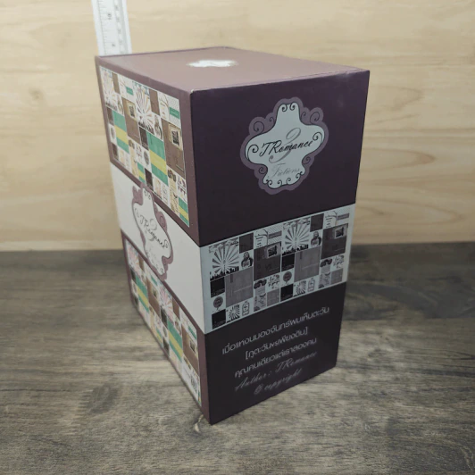 Box Set TRomance ภูตะวันเพียงดินเมียคนนี้มีดีกรีเป็นนักเลง+เมื่อแหงนมองจันทร์ผมเห็นตะวัน+คุณคนเดียวแต่เราสองคน รูปที่ 3
