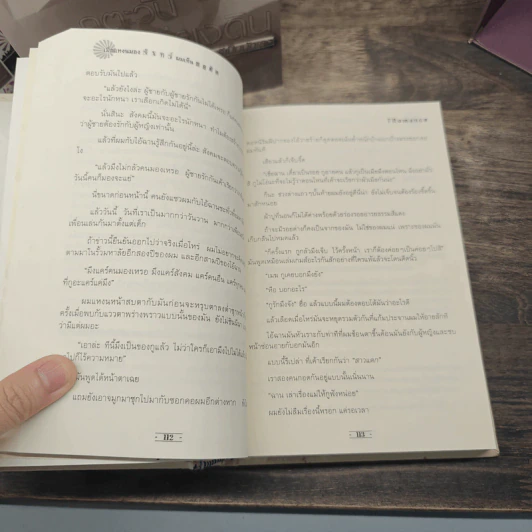 Box Set TRomance ภูตะวันเพียงดินเมียคนนี้มีดีกรีเป็นนักเลง+เมื่อแหงนมองจันทร์ผมเห็นตะวัน+คุณคนเดียวแต่เราสองคน รูปที่ 12