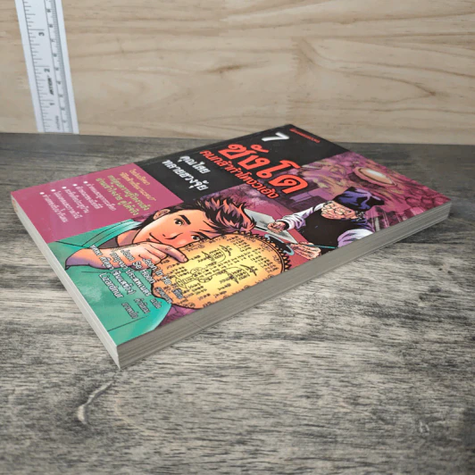ซังโด คนกล้าท้าโหงวเฮ้ง เล่ม 7 - Jeon In Ho รูปที่ 3