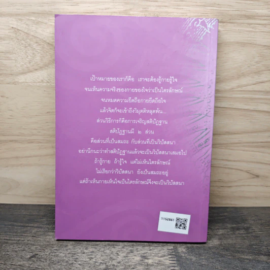 ธรรมเทศนา 4 วันในสวนสันติธรรม - พระปราโมทย์ ปราโมชโช รูปที่ 5