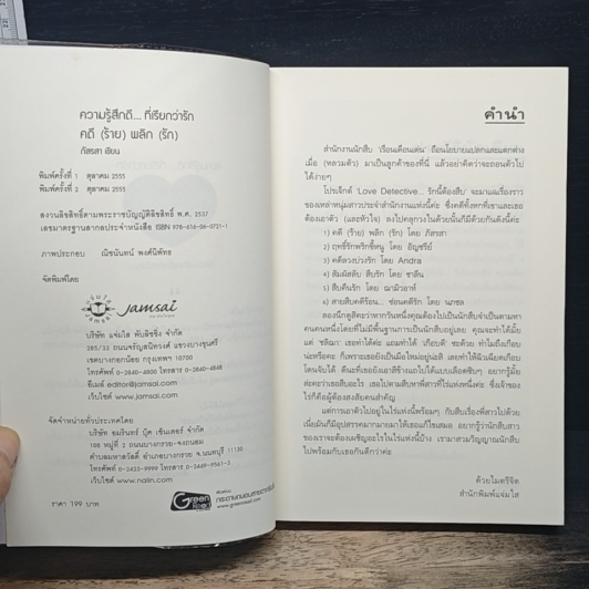 คดี (ร้าย) พลิก (รัก) รูปที่ 6