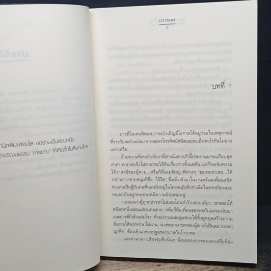 แผนรัก กับดักร้าย รูปที่ 7