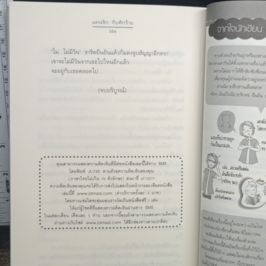 แผนรัก กับดักร้าย รูปที่ 8