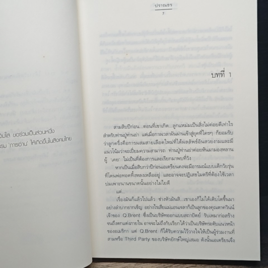 บ่วงรักนางฟ้า รูปที่ 8